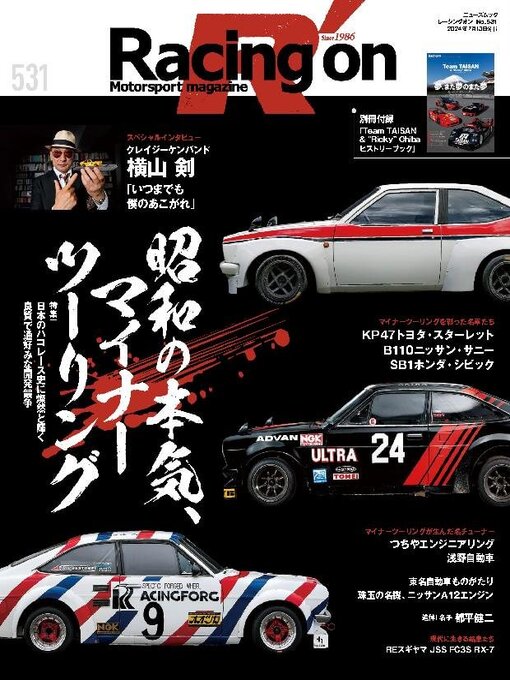 Title details for Racing on  レーシングオン by SAN-EI Corporation - Available